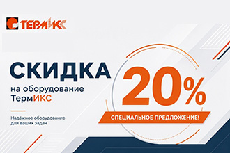 Скидка 20% на лабораторное оборудование